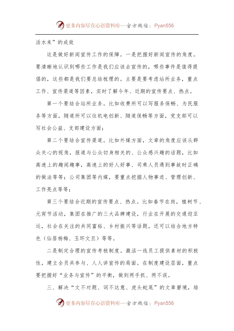 在某局新闻宣传座谈会的讲话.docx_第2页