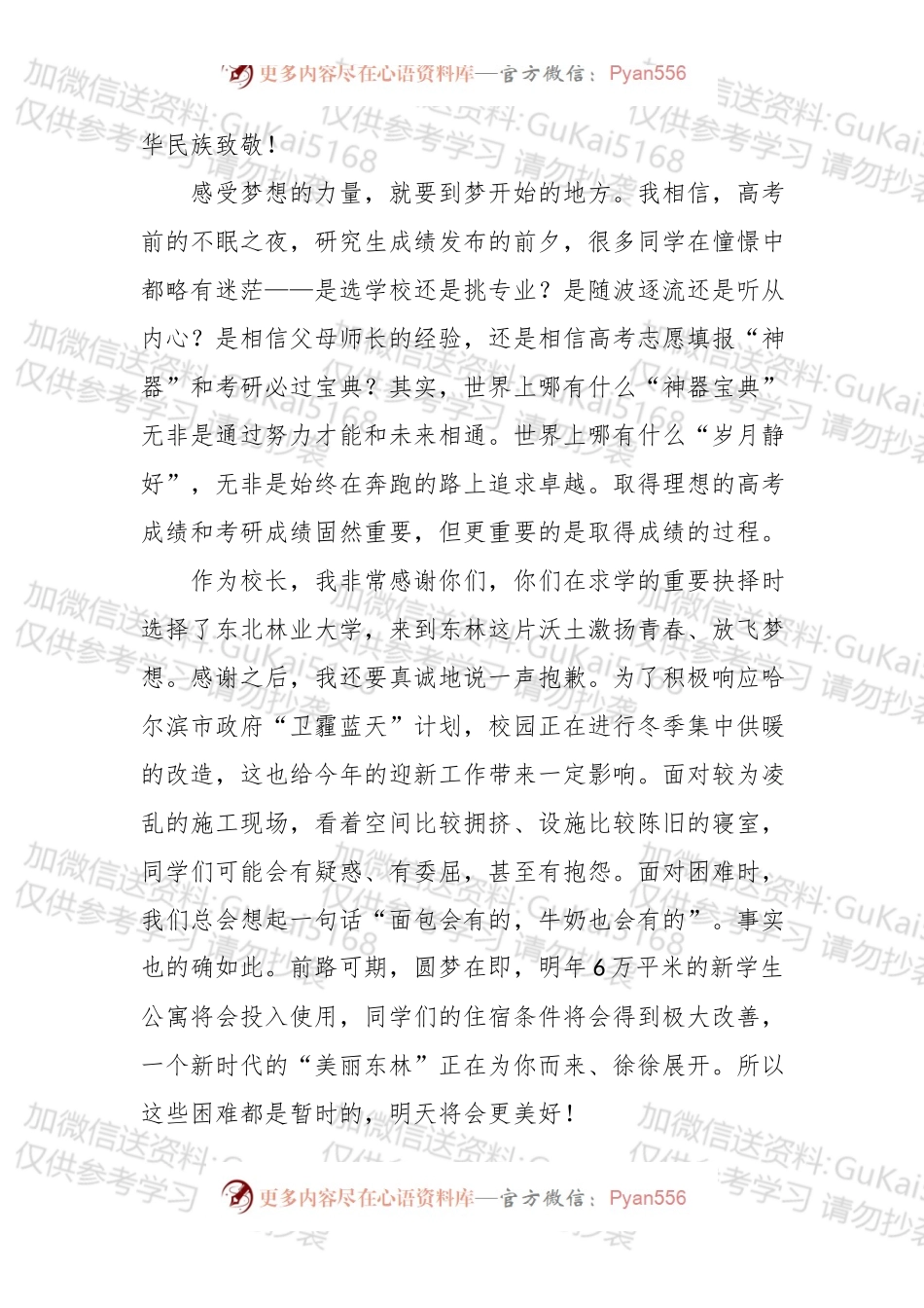 实现梦想，追求卓越——东北林业大学校长在20xx级新生开学典礼上的讲话.docx_第2页