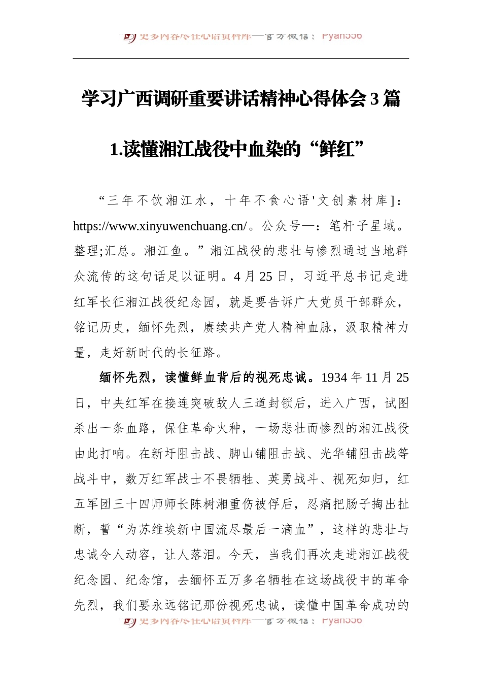 学习广西调研重要讲话精神心得体会3篇（7）.docx_第1页