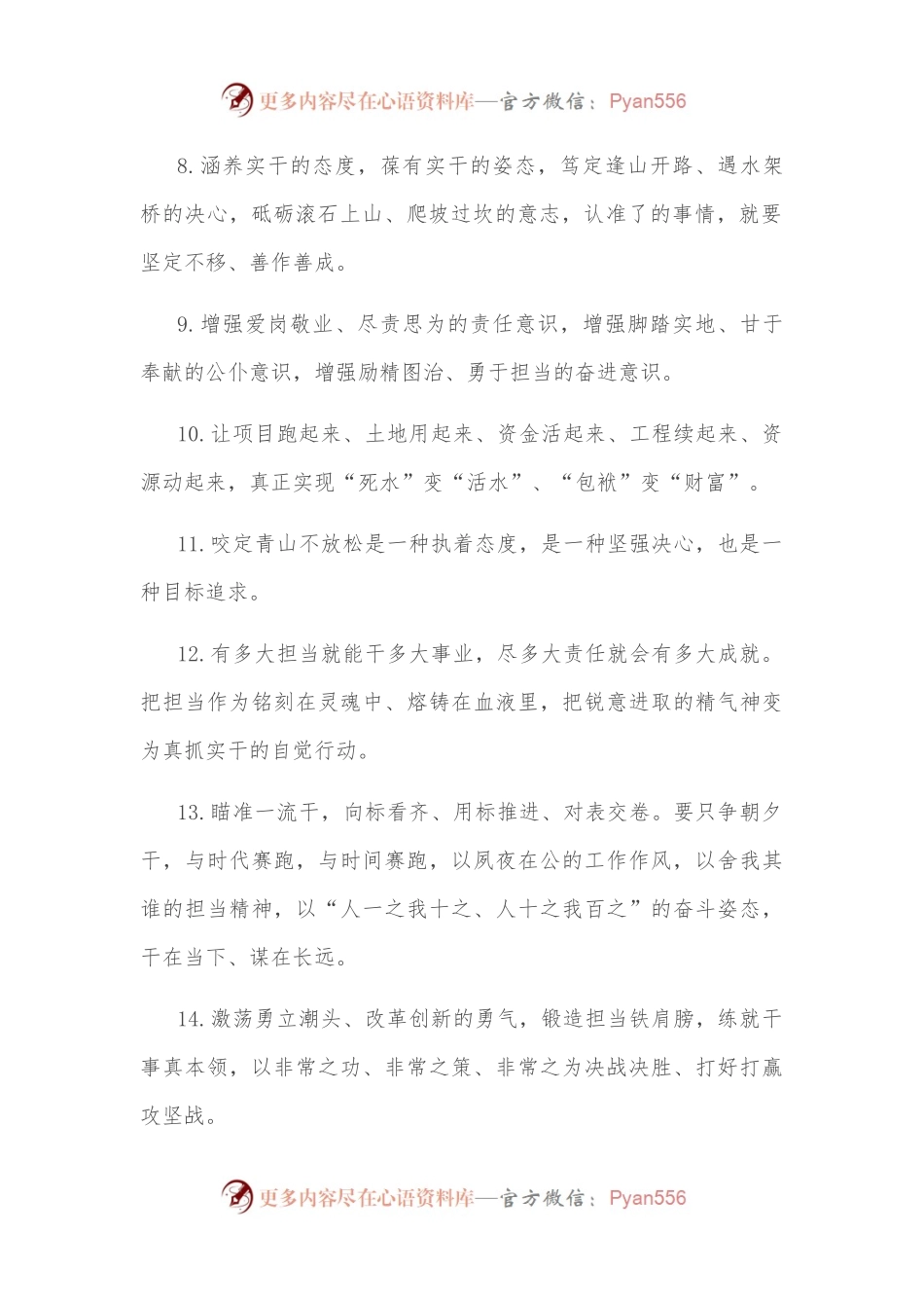 天天金句精选（2022年10月15日）.docx_第2页