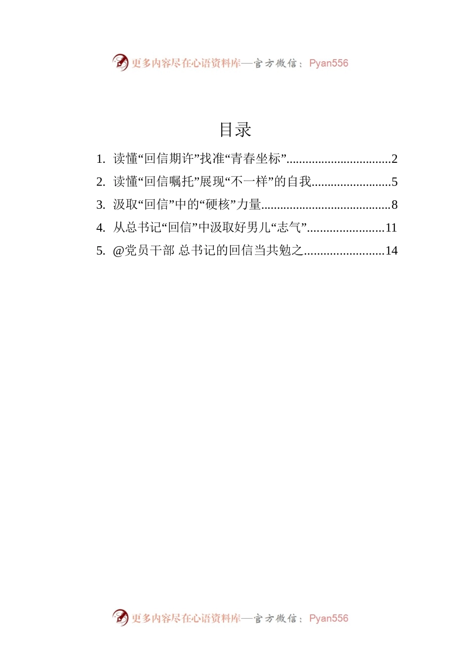 学习总书记给陆军步兵学院2022届全体学员的回信心得汇编（5篇）.docx_第1页