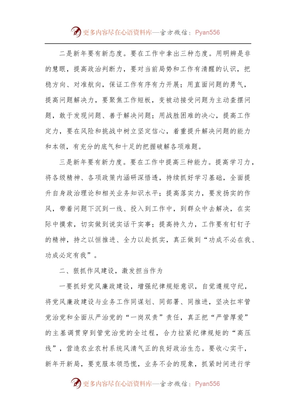 在春节假期后全体干部职工大会上的讲话.docx_第2页