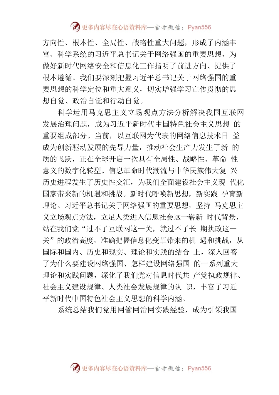 学深悟透网络强国建设.docx_第2页