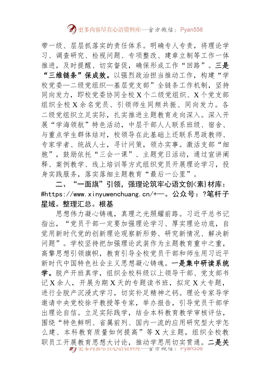 学校关于第二批主题教育进展情况汇报.docx_第2页
