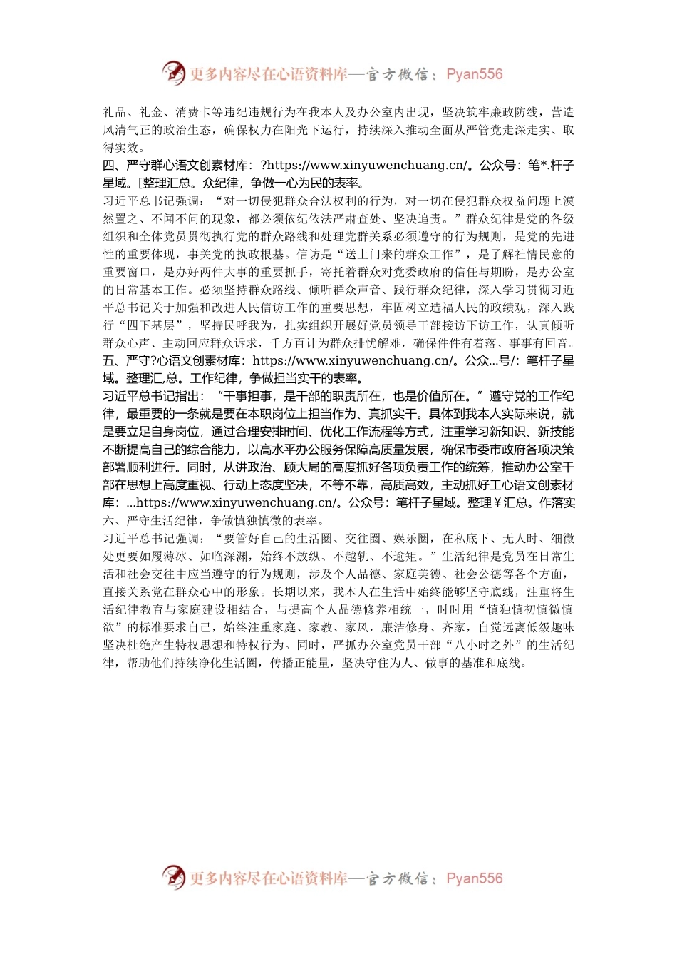 学习教育交流发言：严守“六大纪律”做新时代合格党员.docx_第2页