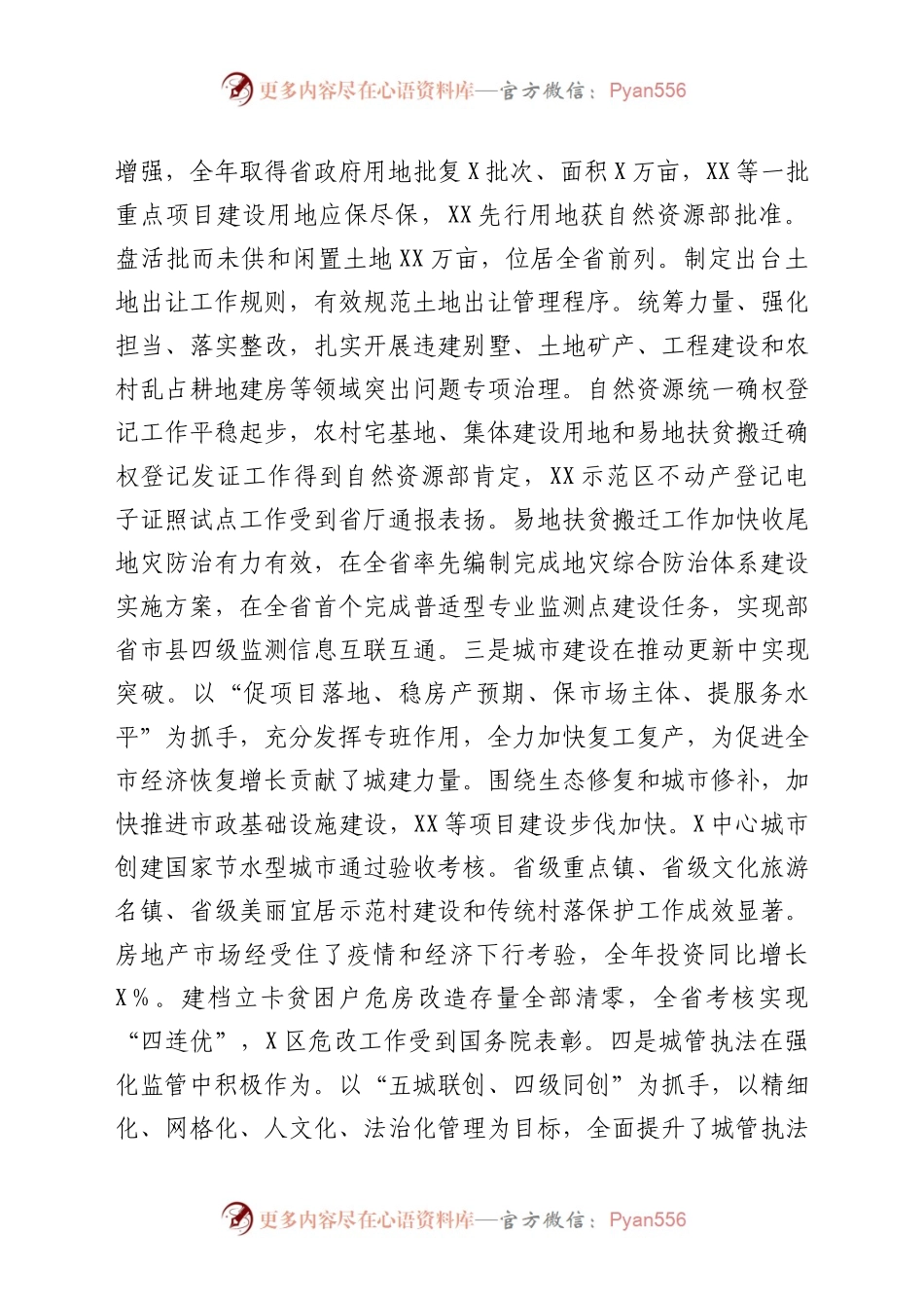 在规划和自然资源暨城乡建设管理工作会议上的讲话.docx_第2页