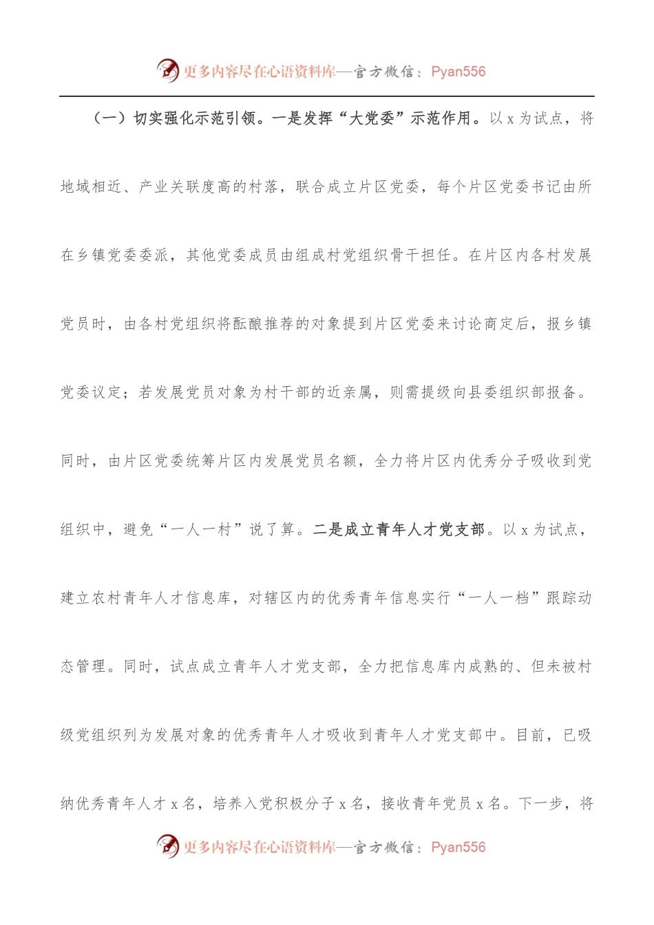 在村级基层党组织建设推进会上的讲话.docx_第2页