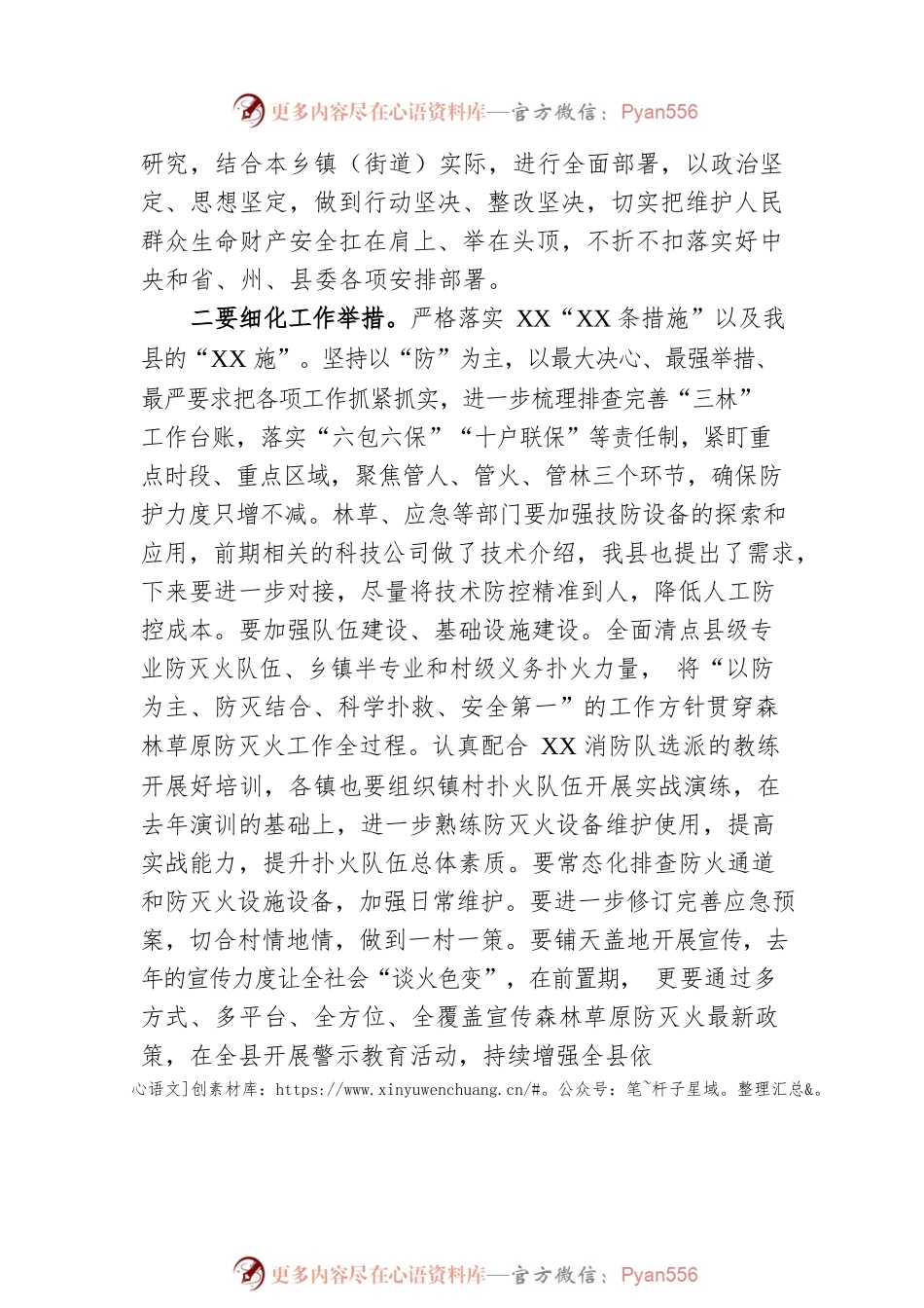 在防火专题以案示警大会上的再反思发言.docx_第2页