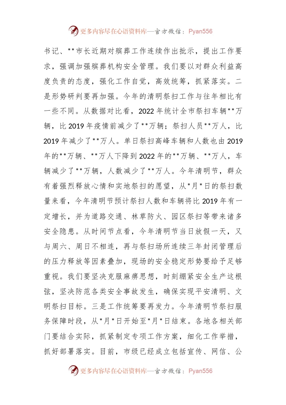 在清明节祭扫活动部署会上的讲话稿.docx_第2页