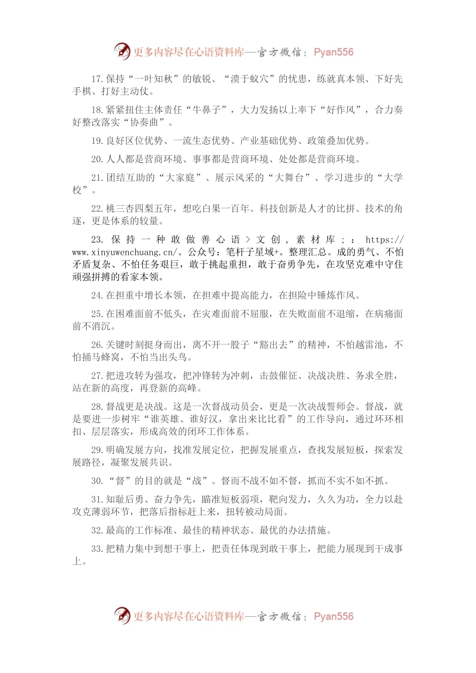 天天金句精选（2022年8月22日）.docx_第2页
