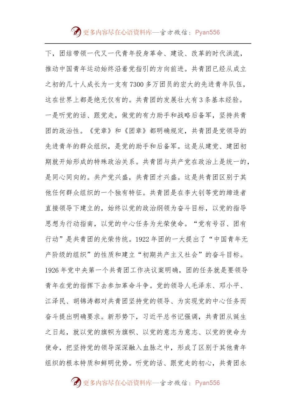 学习总书记在庆祝中国共青团成立100 周年大会上讲话精神的发言.docx_第2页