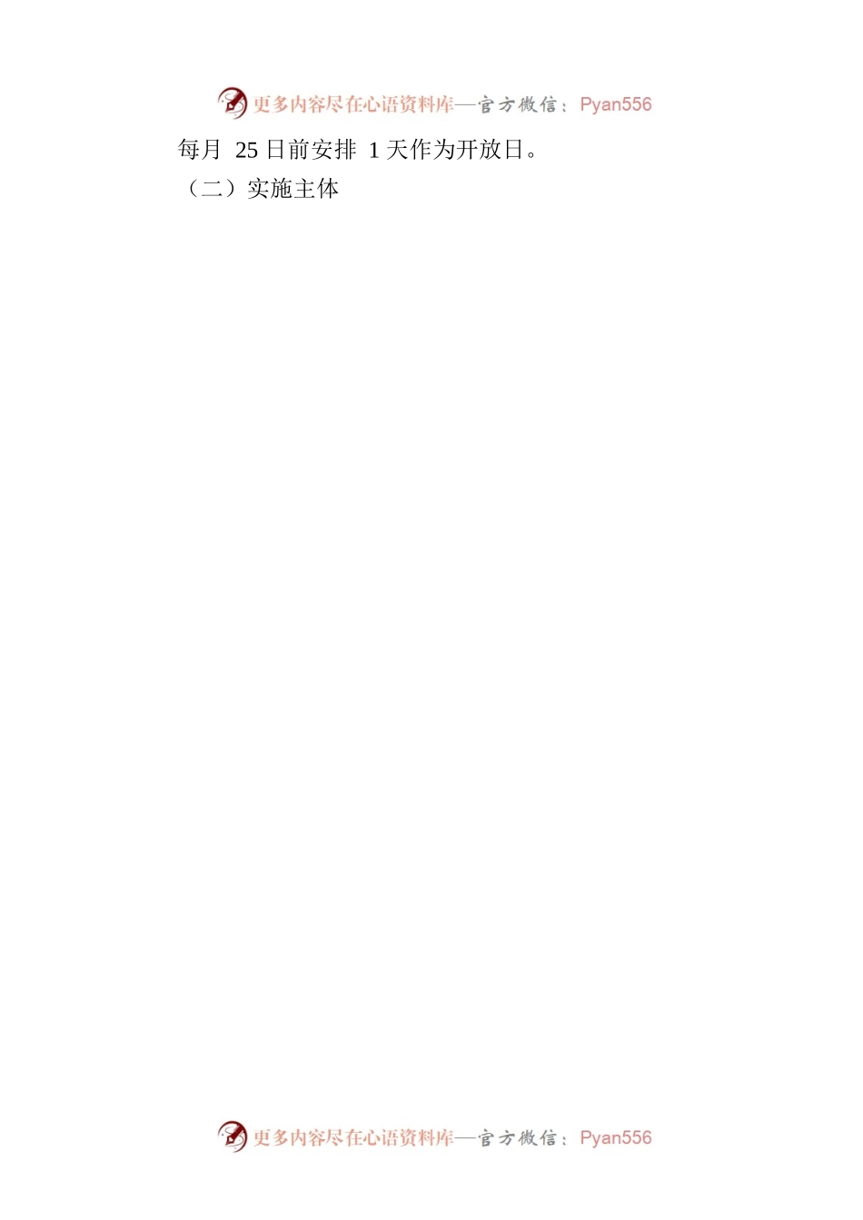 市发展和改革委员会2023年“为民办实事”开放日活动实施方案.docx_第2页