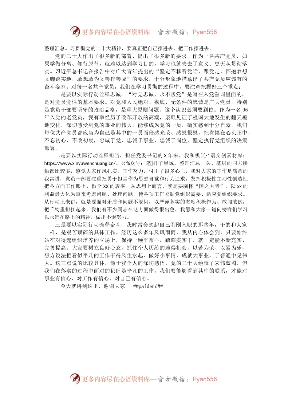 学习宣传贯彻党的二十大精神专题党课.docx_第2页