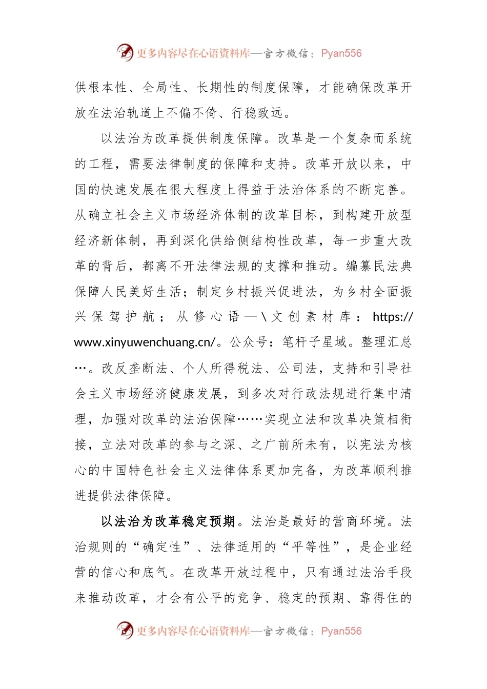 学习二十届三中全会《决议》坚持全面依法治国心得体会.docx_第2页