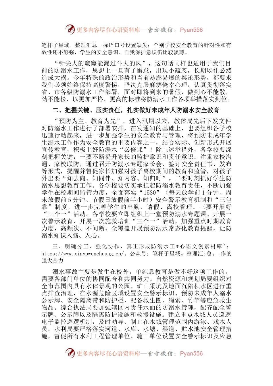 在预防未成年学生溺水工作专题会议上的讲话.docx_第2页