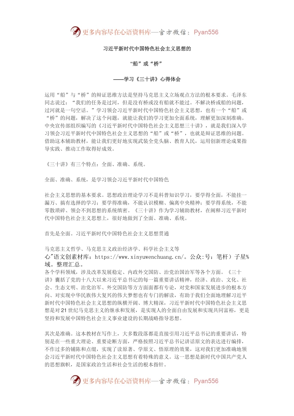 学习《三十讲》心得体会.docx_第1页