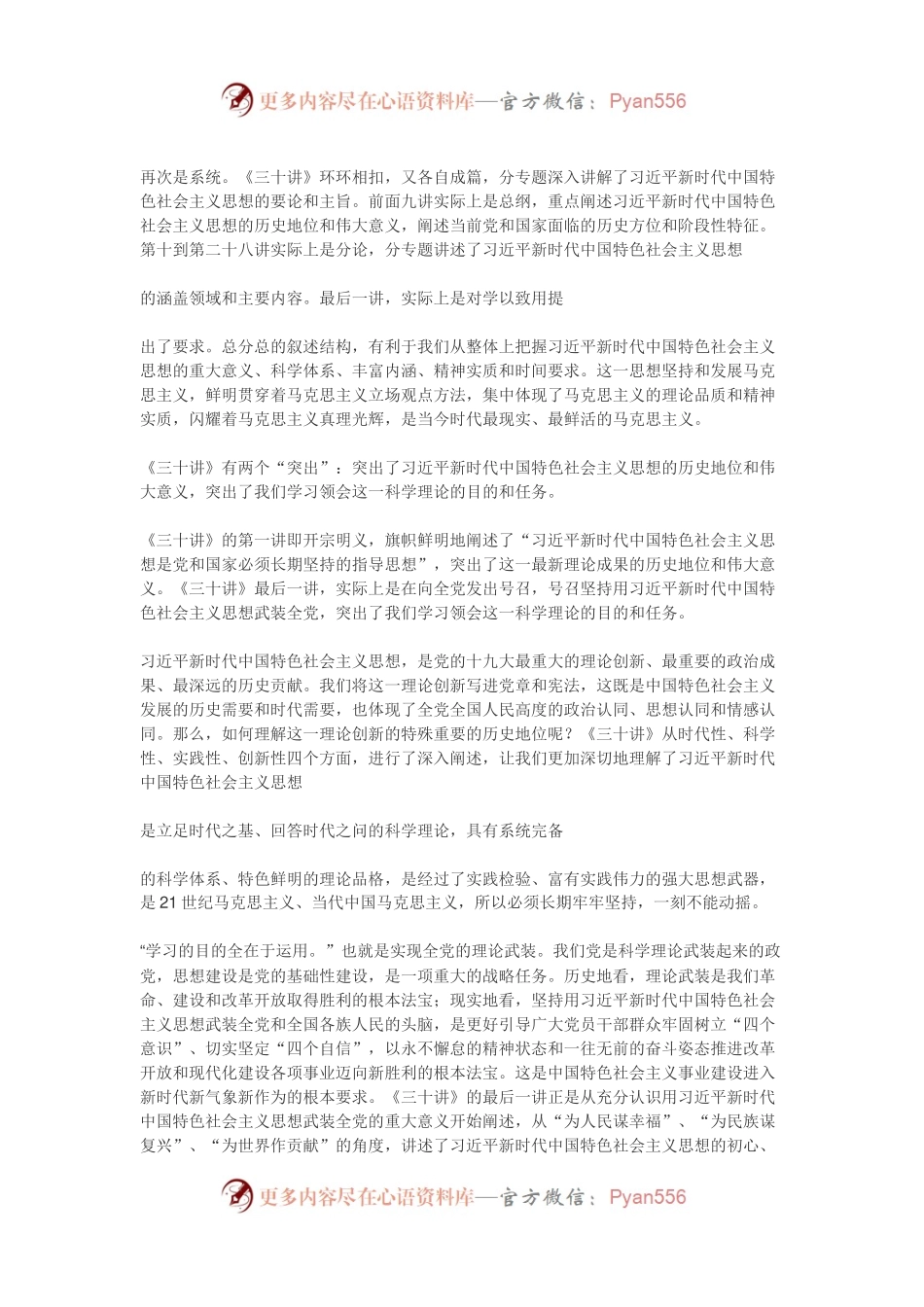 学习《三十讲》心得体会.docx_第2页
