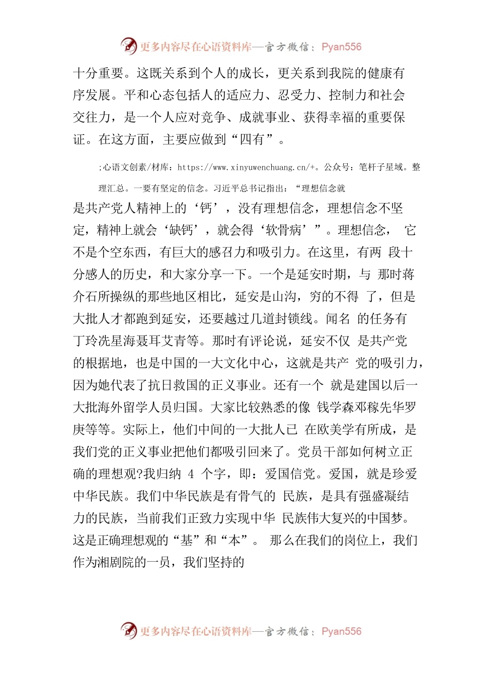 坚守从政道德，清正廉洁做人——廉政党课2023.docx_第2页