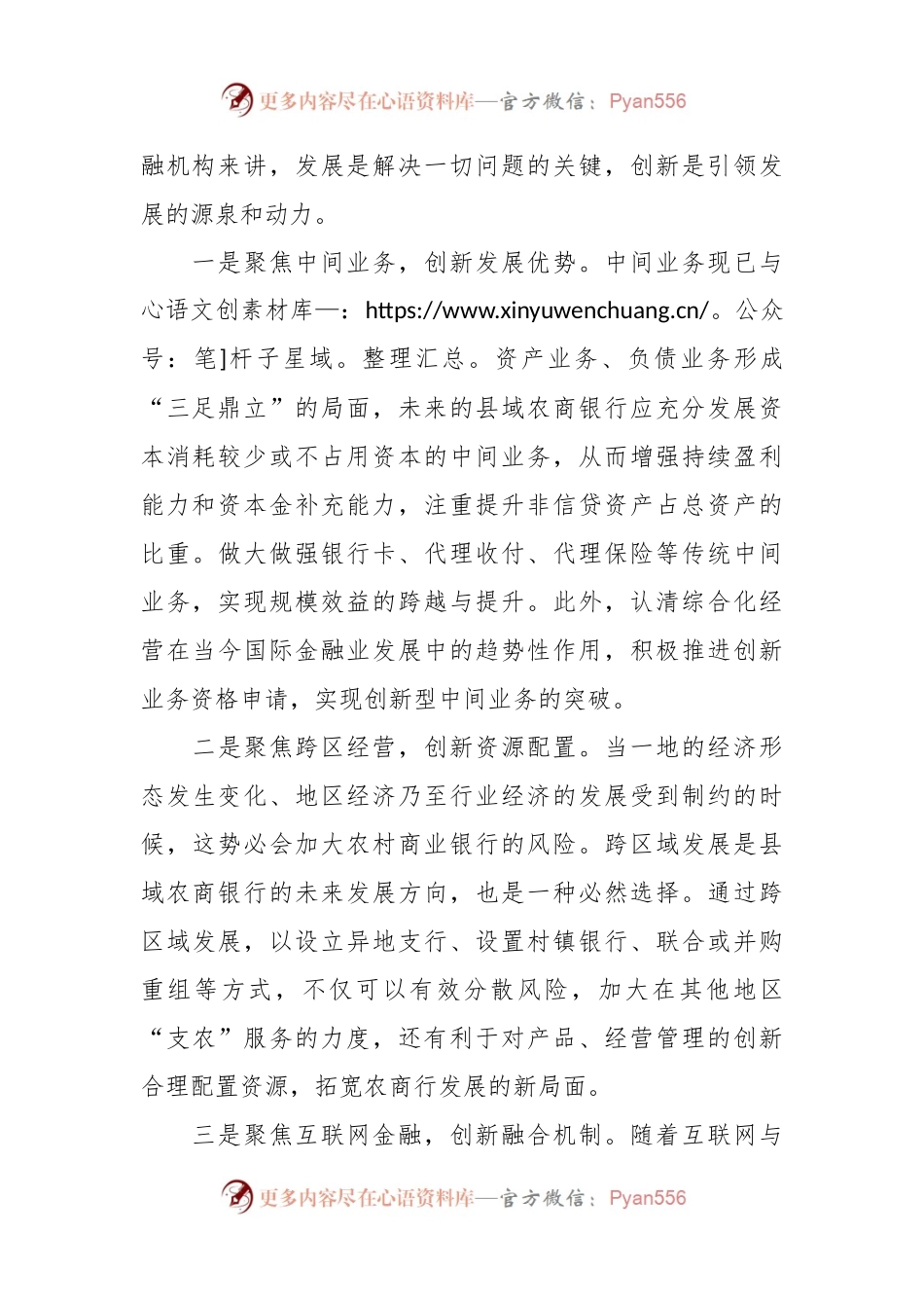 培训心得：“五聚焦五创新”探路农商行未来发展模式.docx_第2页