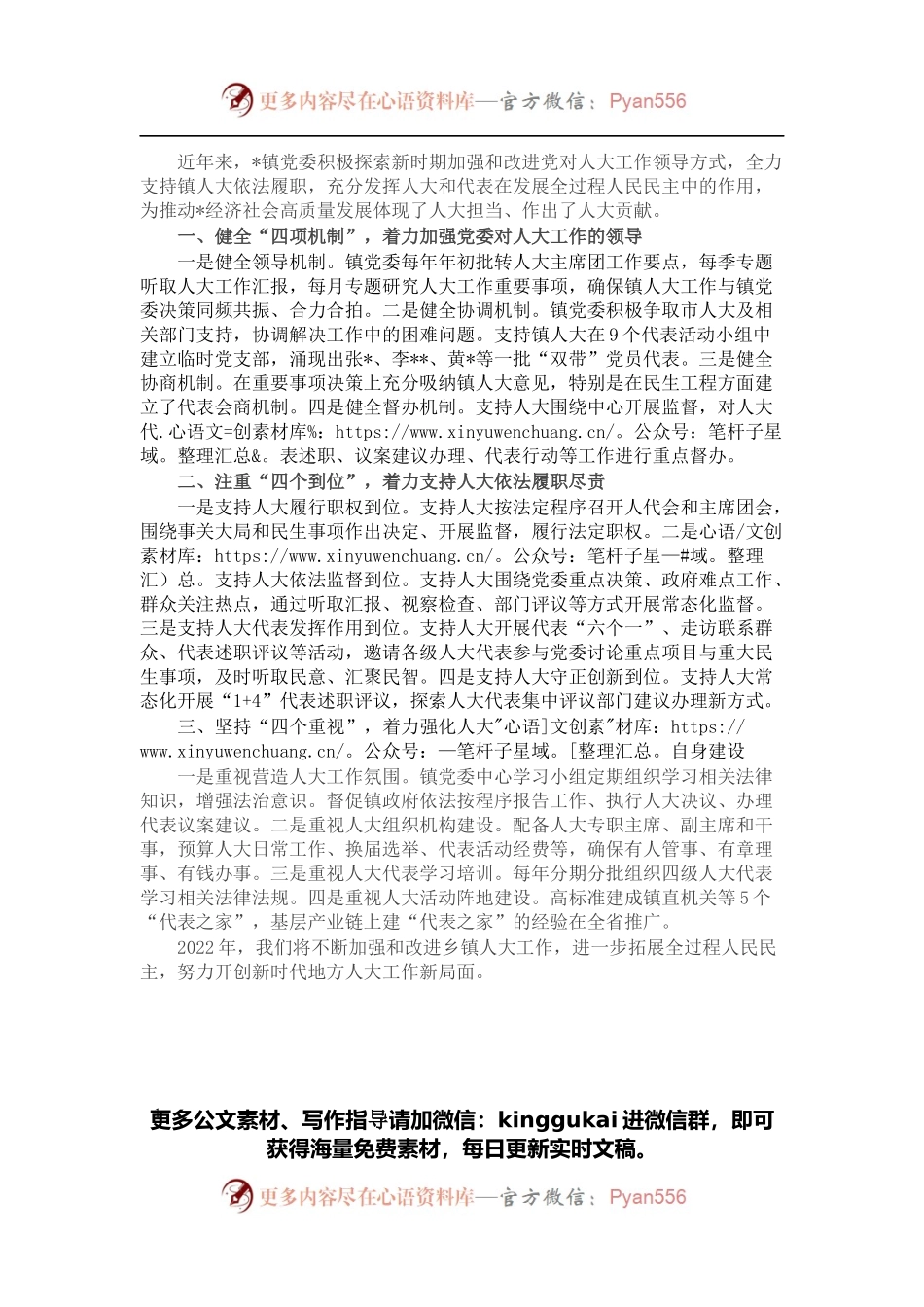 坚持党的领导 依法履职担当（镇党委）.docx_第1页