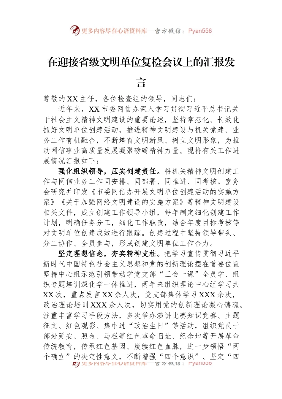 在迎接省级文明单位复检会议上的汇报发言.docx_第1页