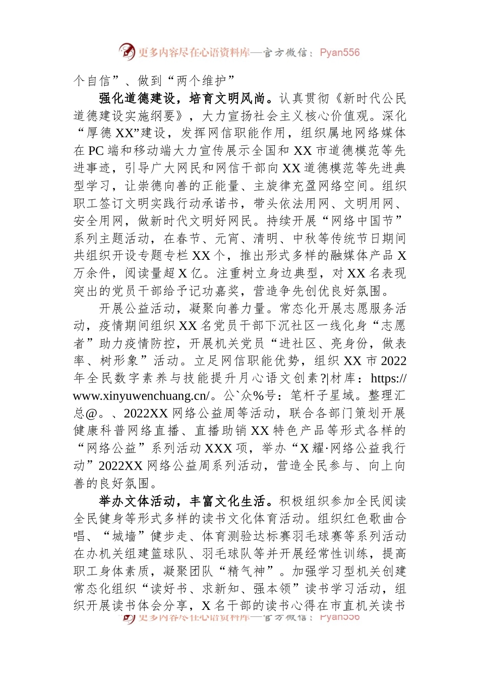 在迎接省级文明单位复检会议上的汇报发言.docx_第2页
