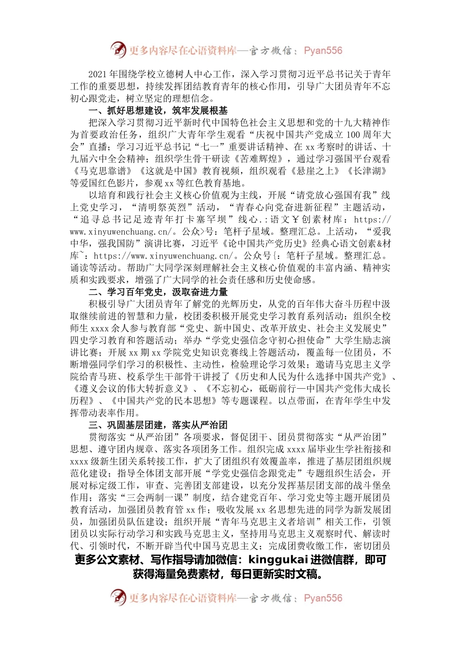 学校团委副书记2021年述职报告.docx_第1页