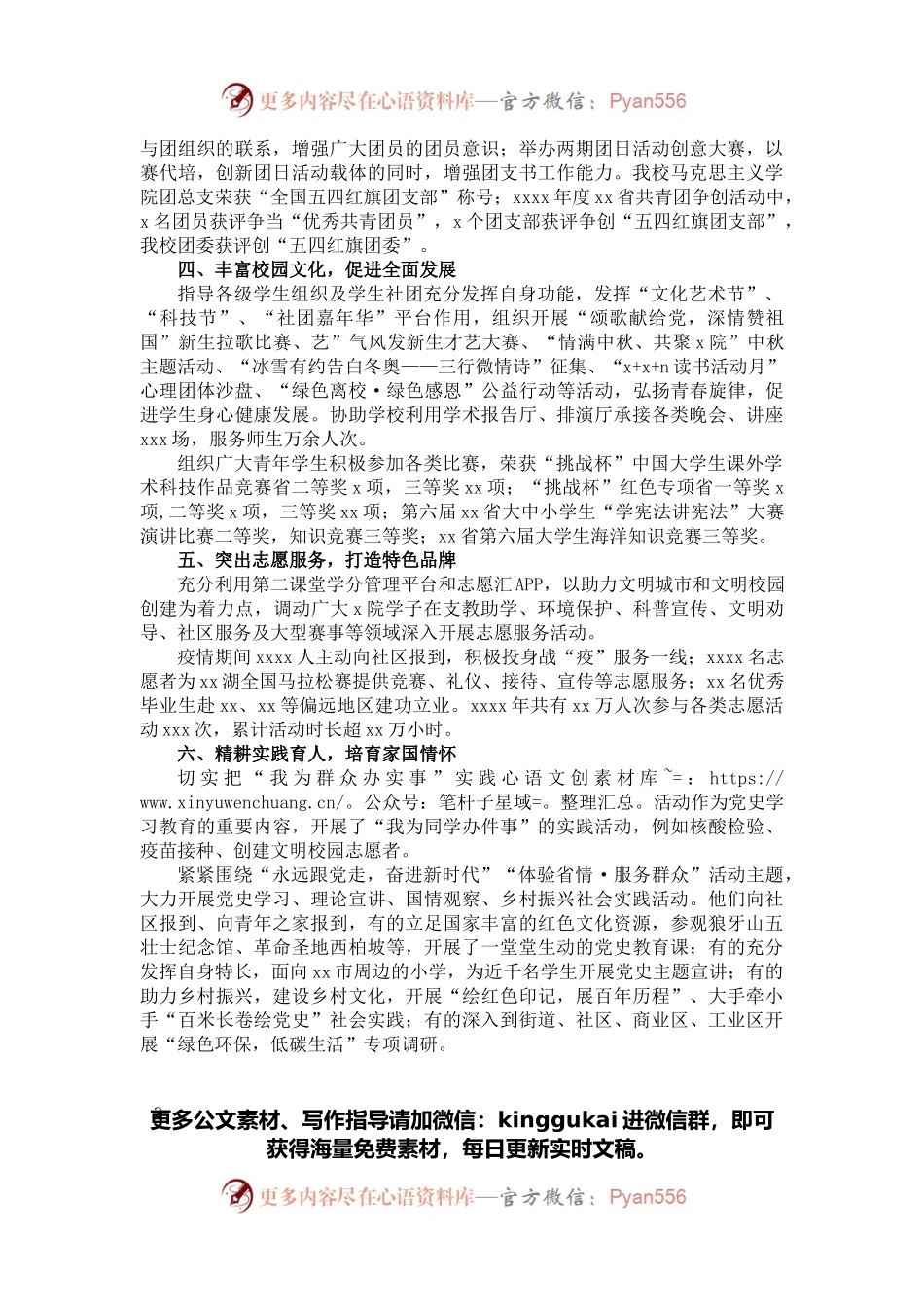 学校团委副书记2021年述职报告.docx_第2页