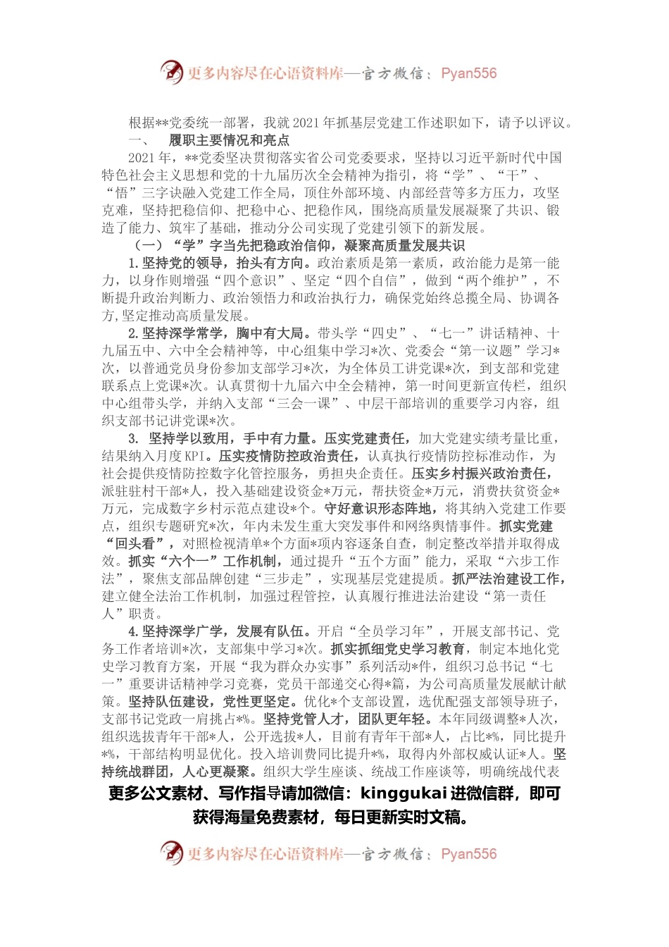 央企党委书记抓基层党建工作述职报告.docx_第1页