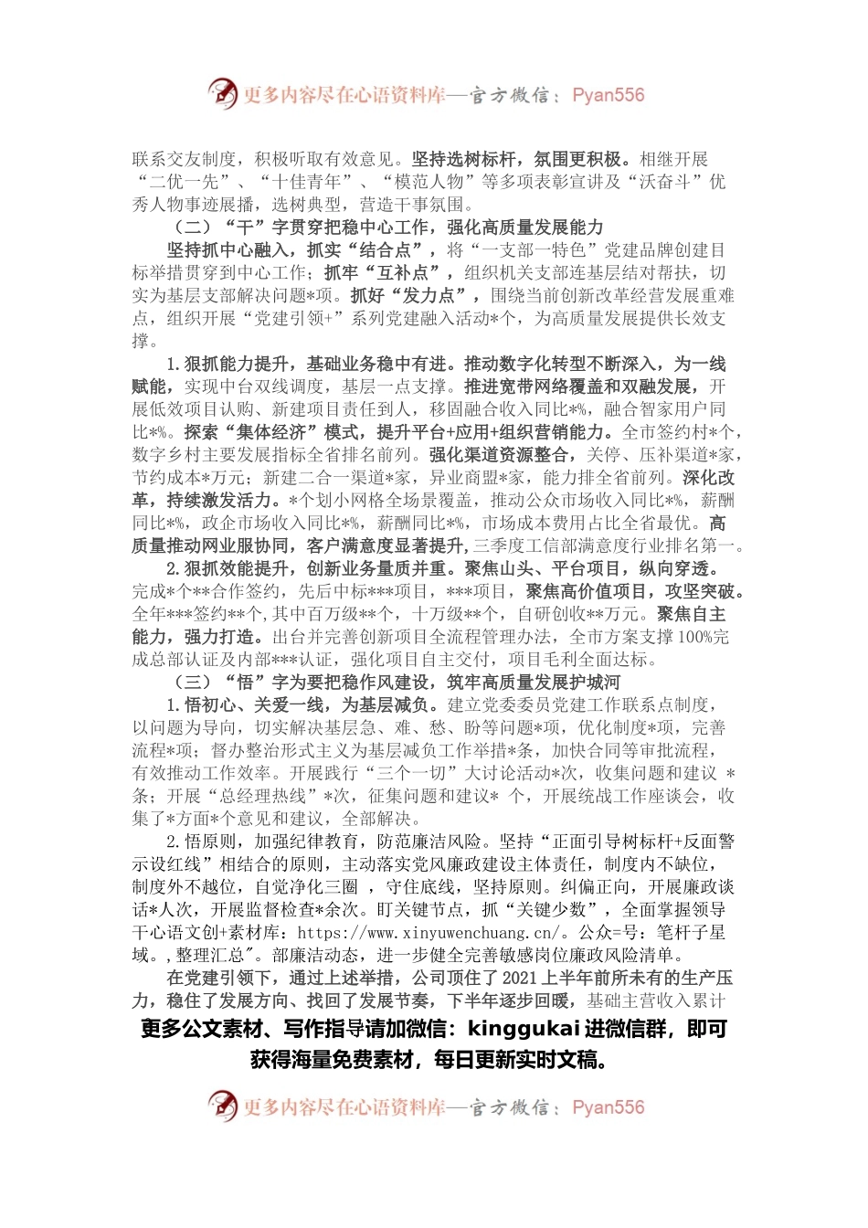 央企党委书记抓基层党建工作述职报告.docx_第2页