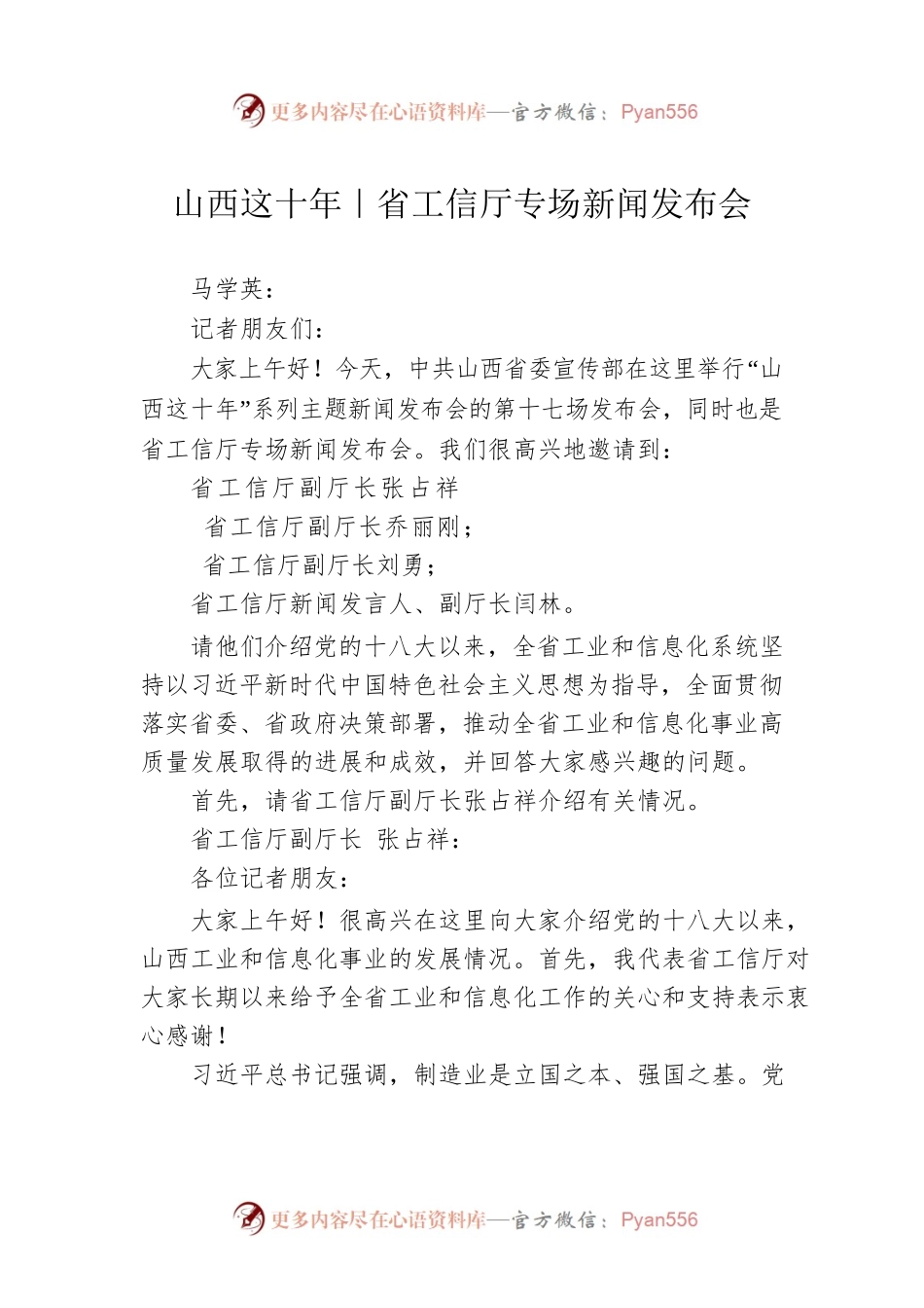 山西这十年｜省工信厅专场新闻发布会.docx_第1页