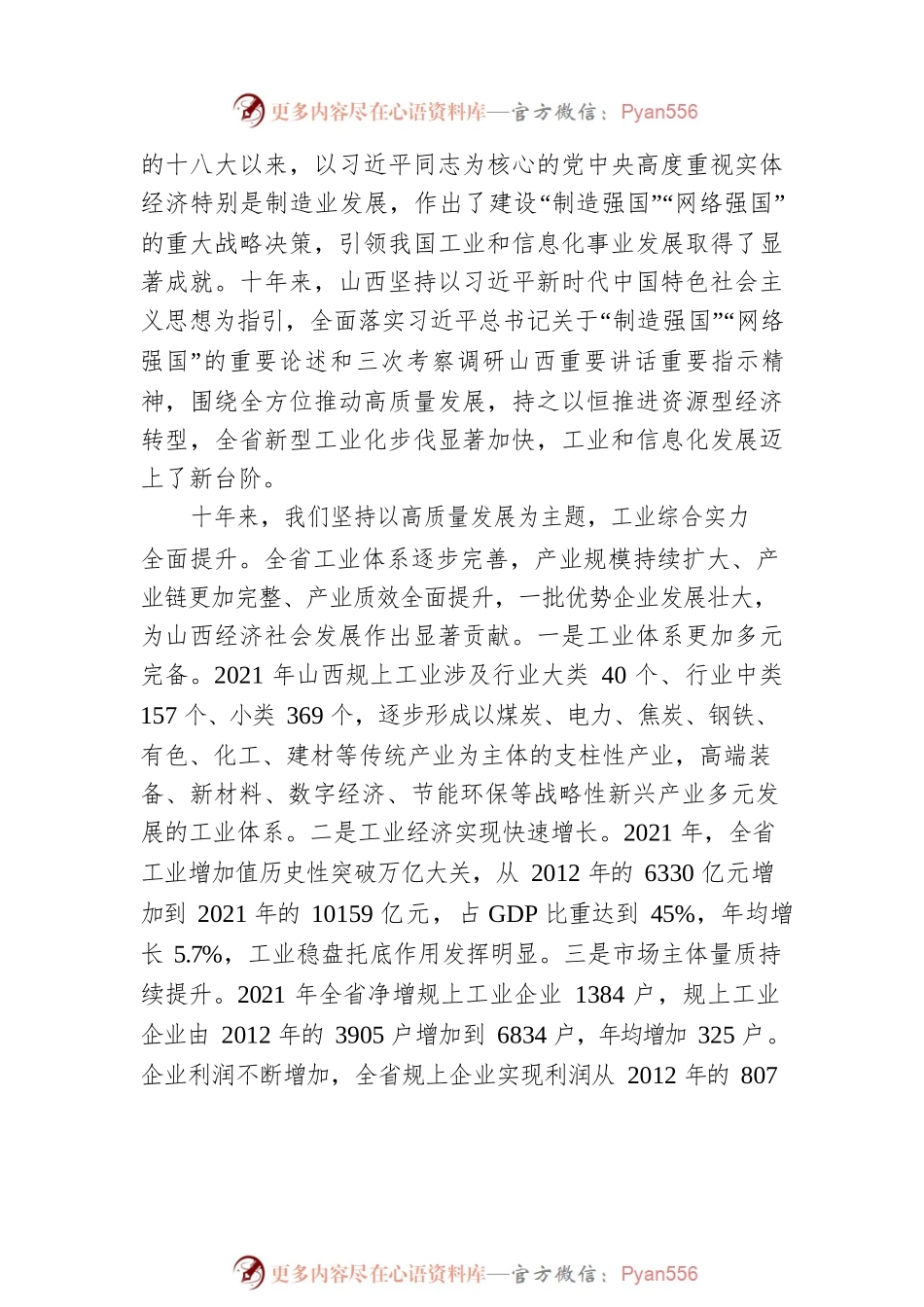 山西这十年｜省工信厅专场新闻发布会.docx_第2页
