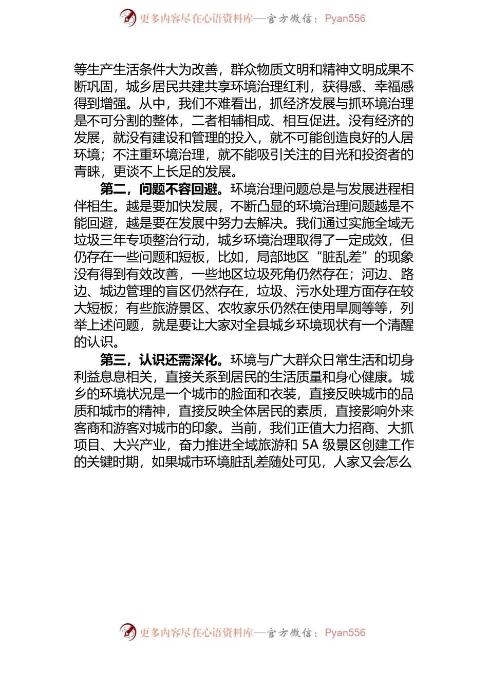 城乡生活垃圾治理工作动员部署会讲话（20220331）.docx_第2页