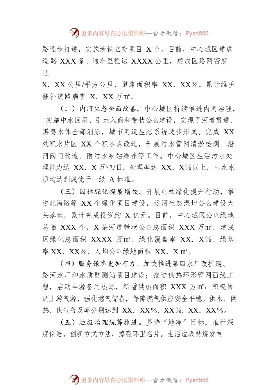 局长在2023年全市城市管理工作会议上的讲话.docx_第2页