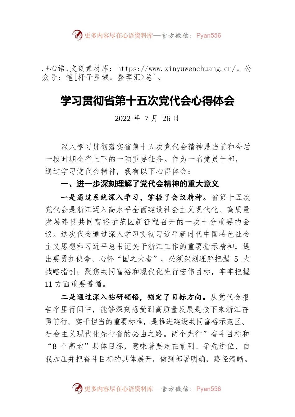 学习贯彻省第十五次党代会心得体会（20220726）.docx_第1页