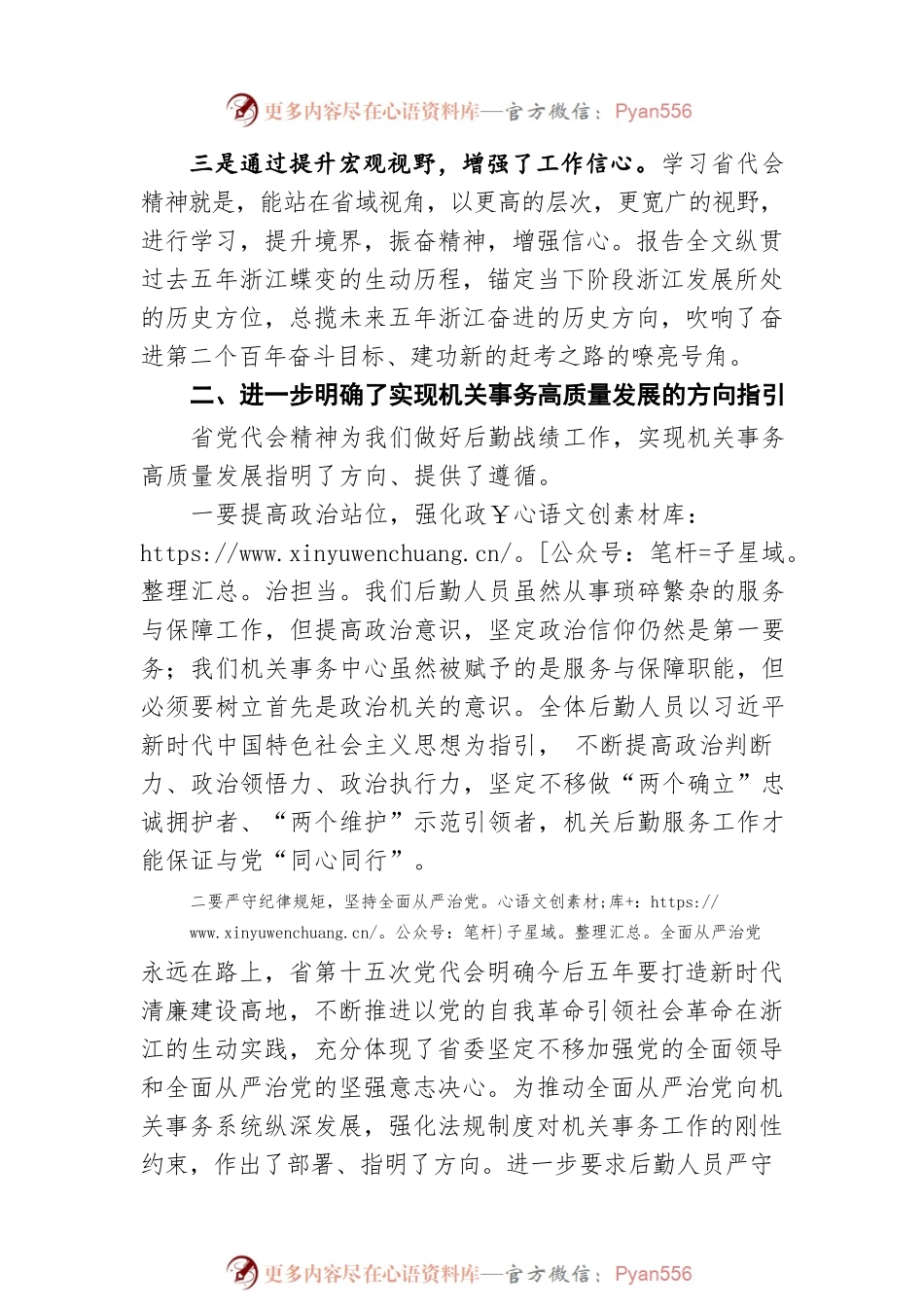 学习贯彻省第十五次党代会心得体会（20220726）.docx_第2页