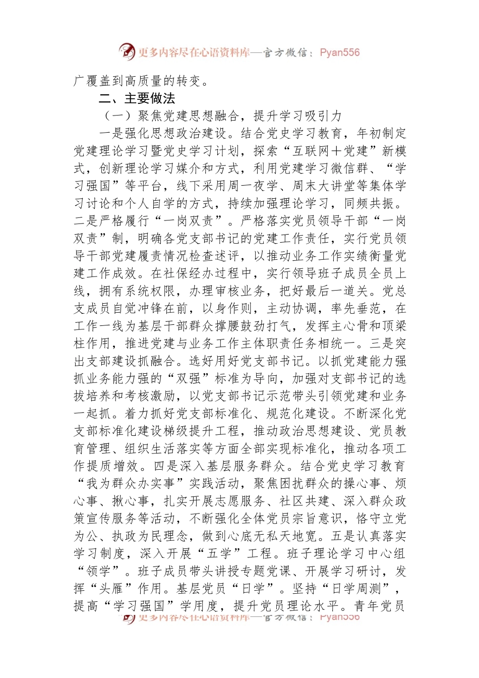 市人社局关于党建和业务深度融合的调研报告.docx_第2页