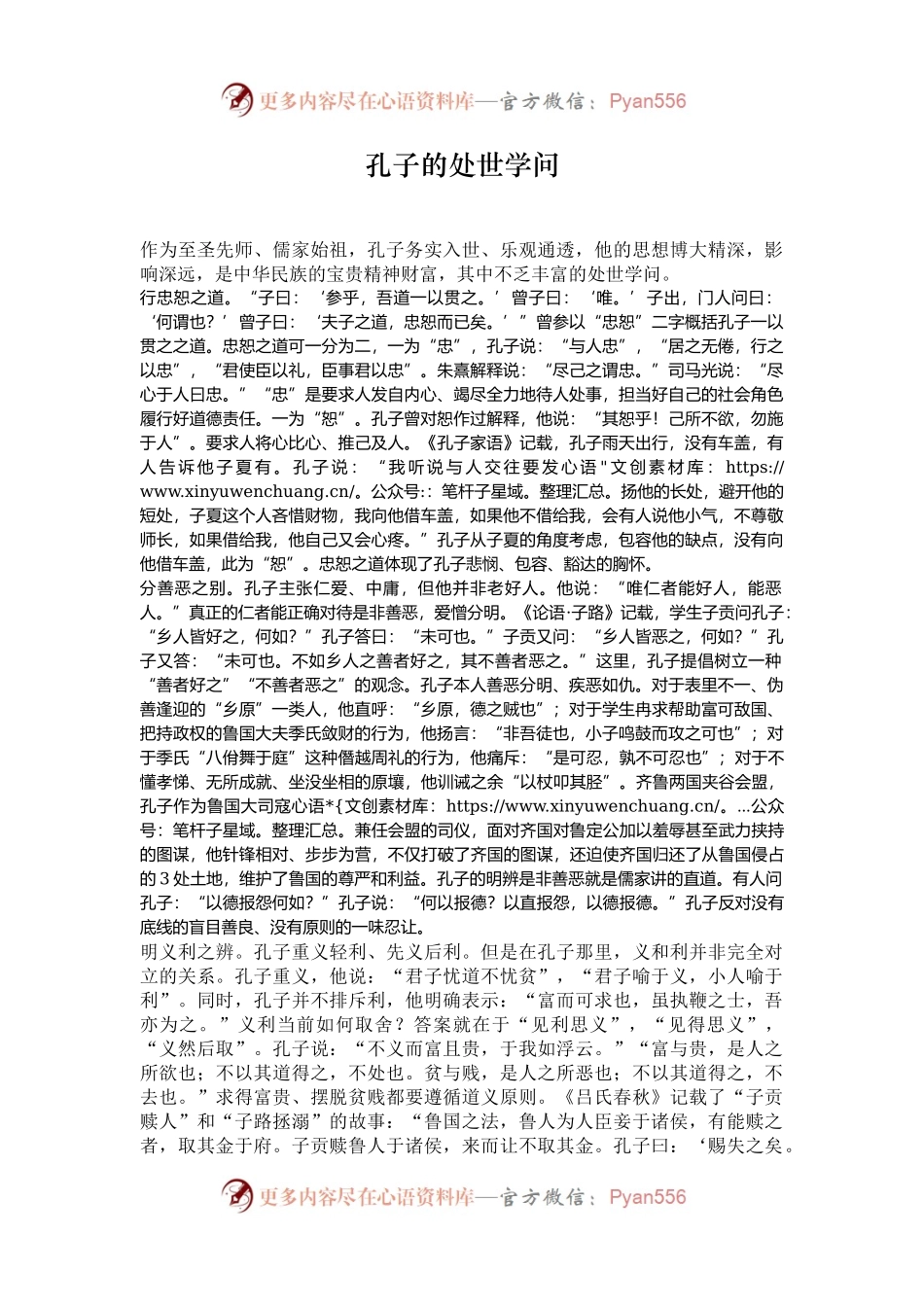 孔子的处世学问.docx_第1页