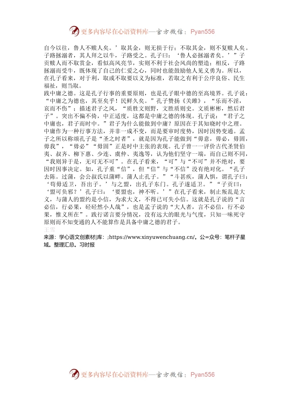 孔子的处世学问.docx_第2页