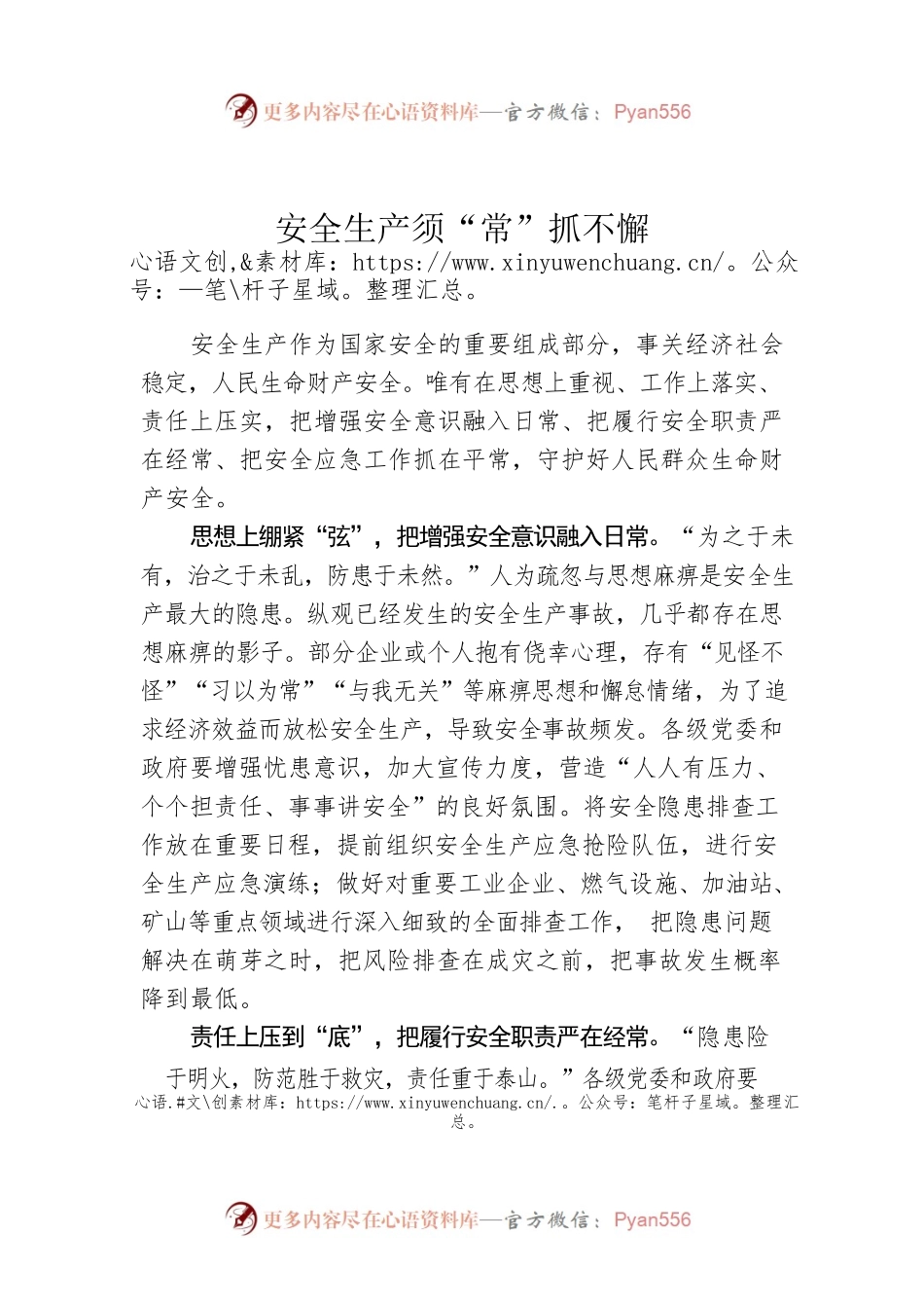 安全生产须“常”抓不懈.docx_第1页
