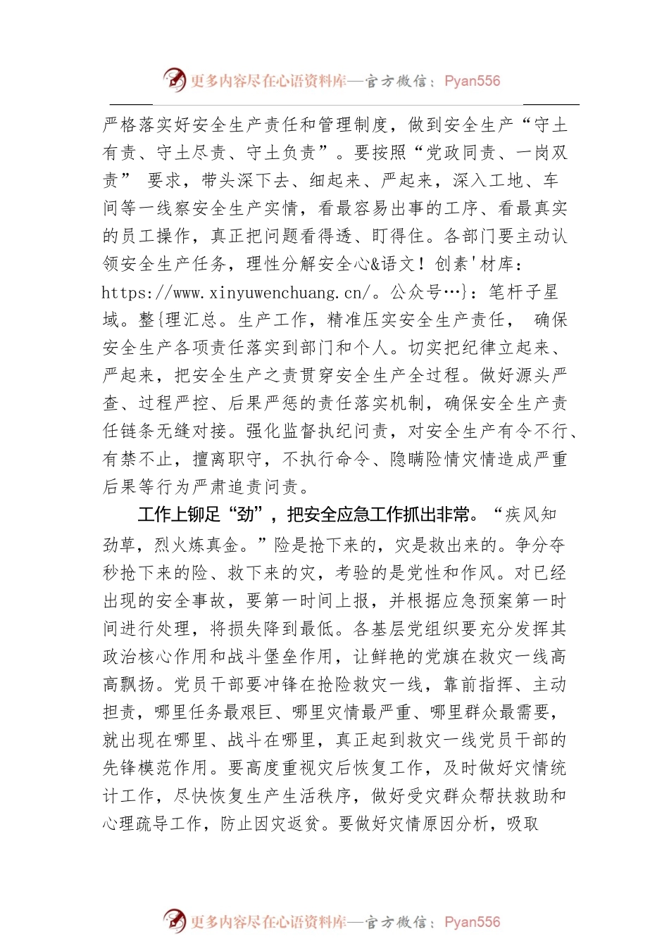 安全生产须“常”抓不懈.docx_第2页