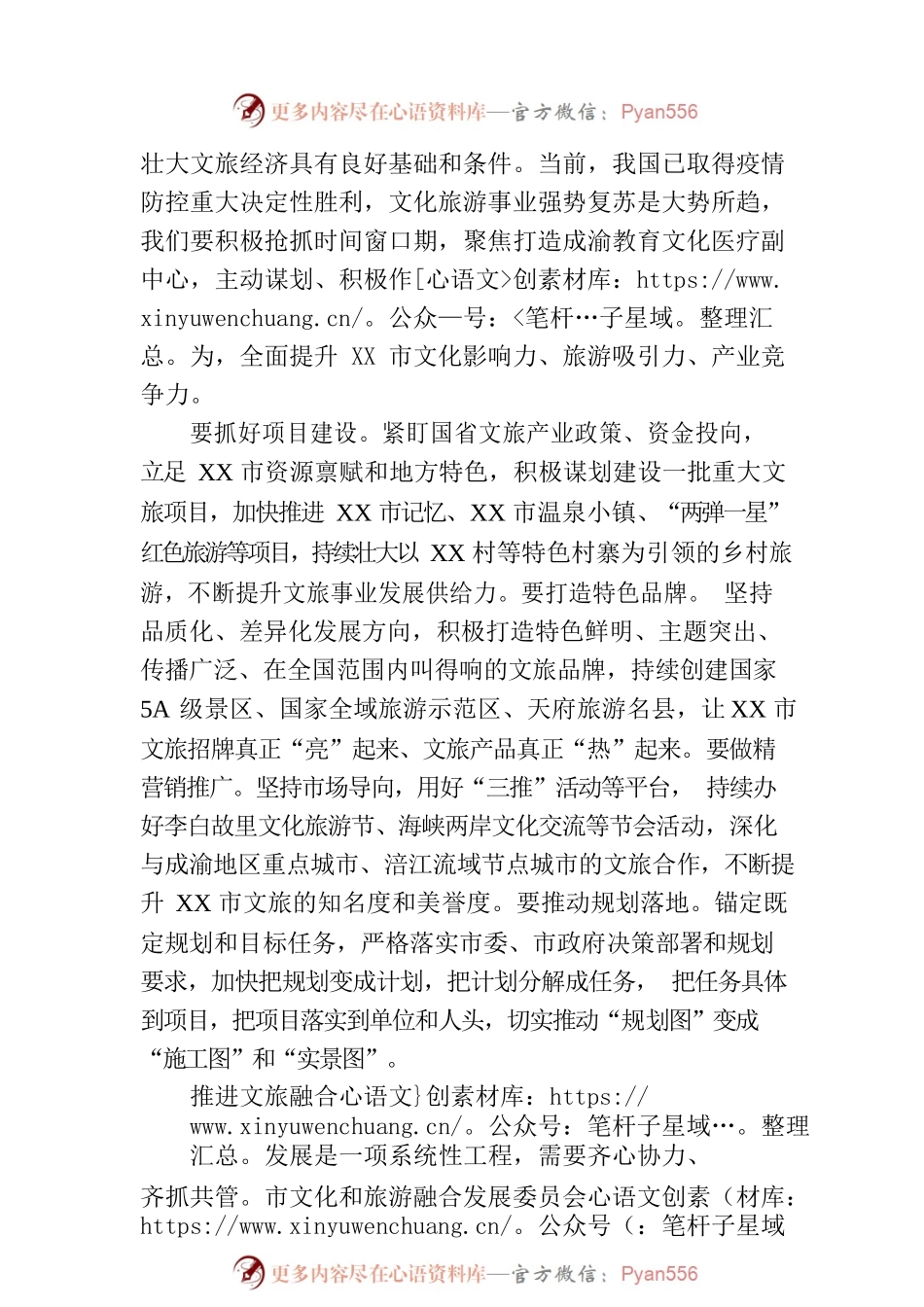坚持以文塑旅以旅彰文 全面提升文化影响力旅游吸引力产业竞争力.docx_第2页