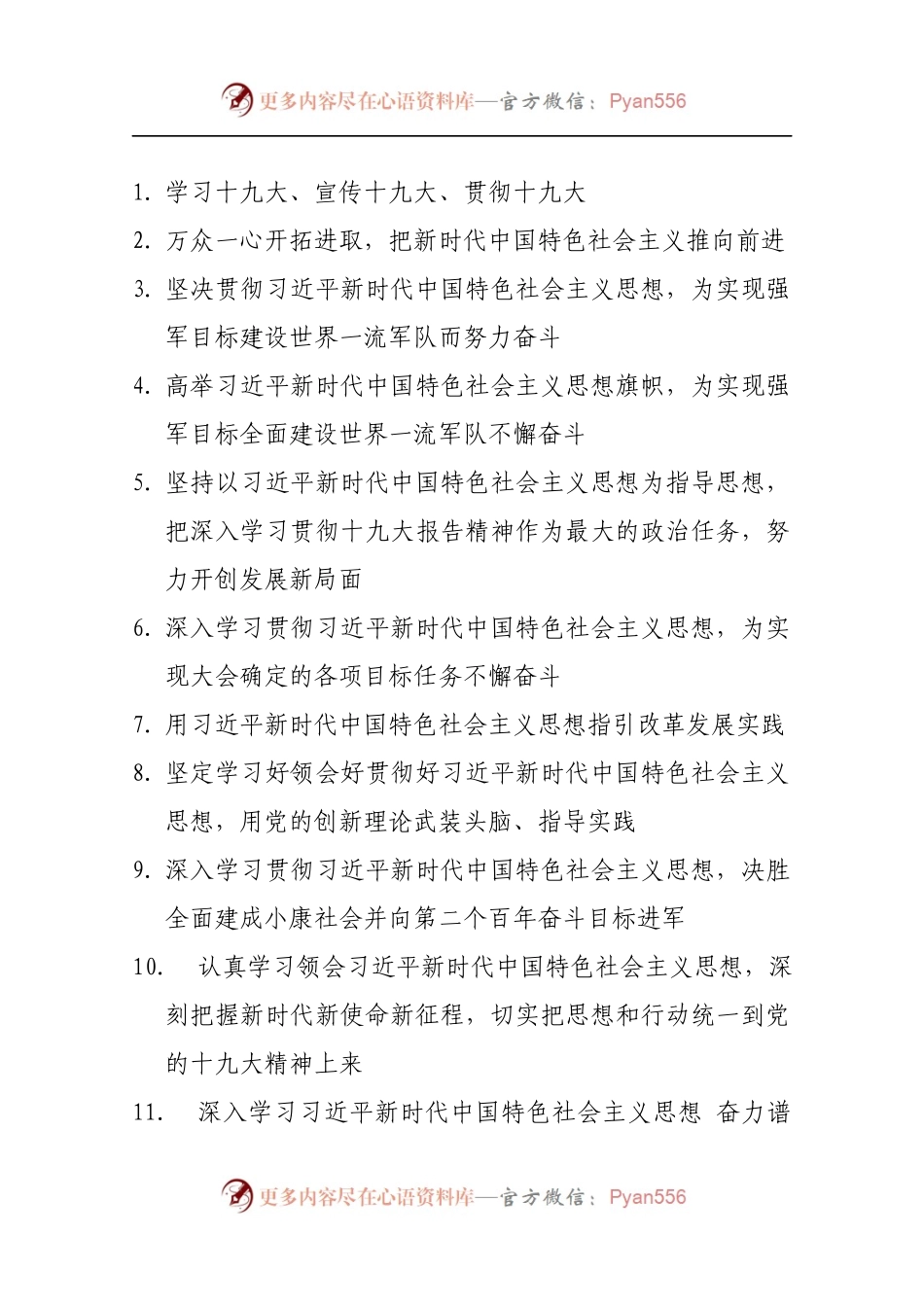 学习十九大、宣传十九大、贯彻十九大.docx_第1页