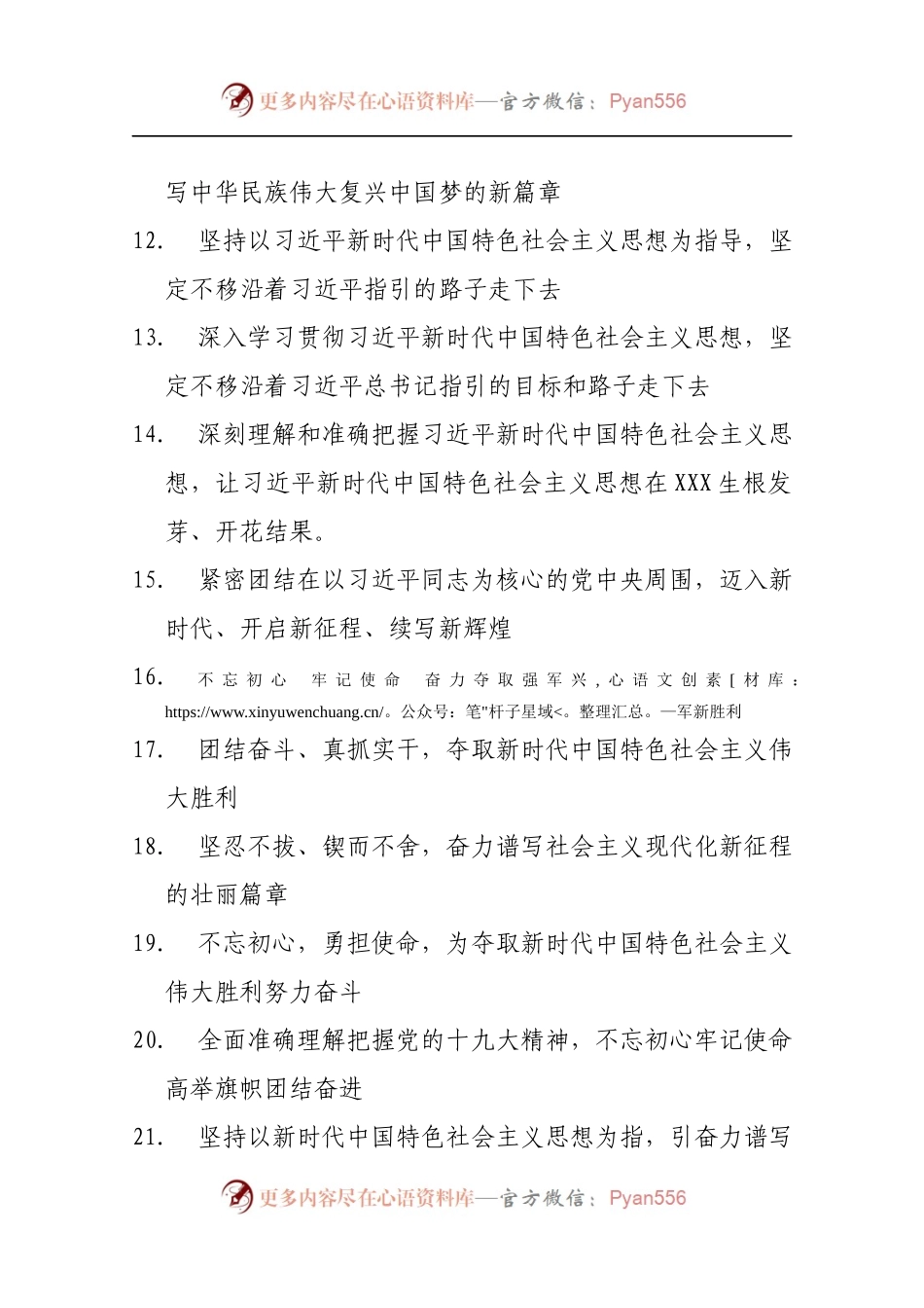 学习十九大、宣传十九大、贯彻十九大.docx_第2页