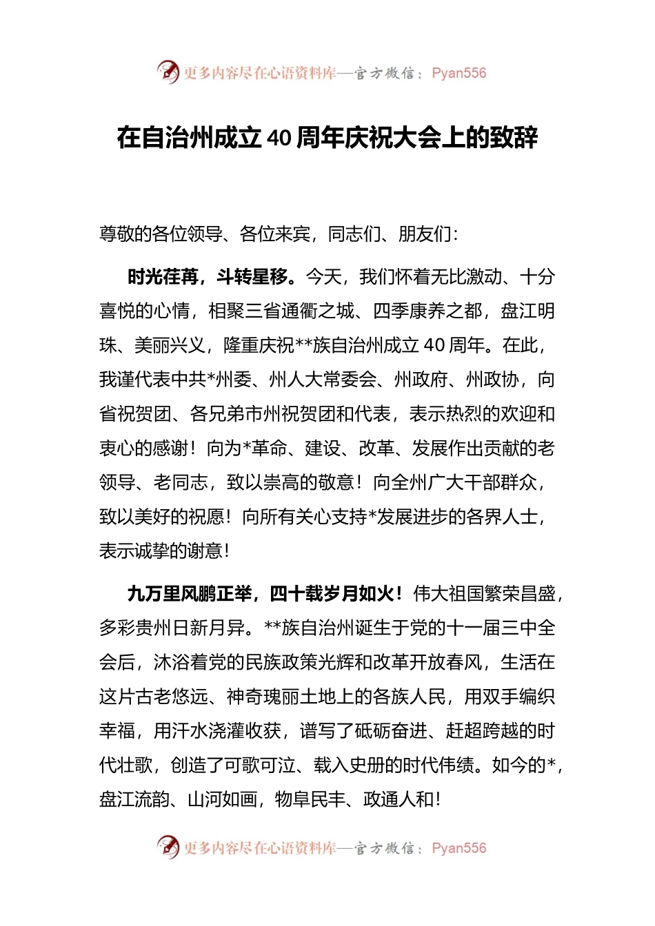 在自治州成立40周年庆祝大会上的致辞.docx_第1页