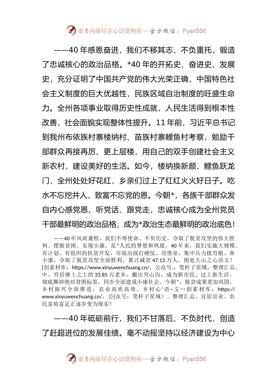 在自治州成立40周年庆祝大会上的致辞.docx_第2页