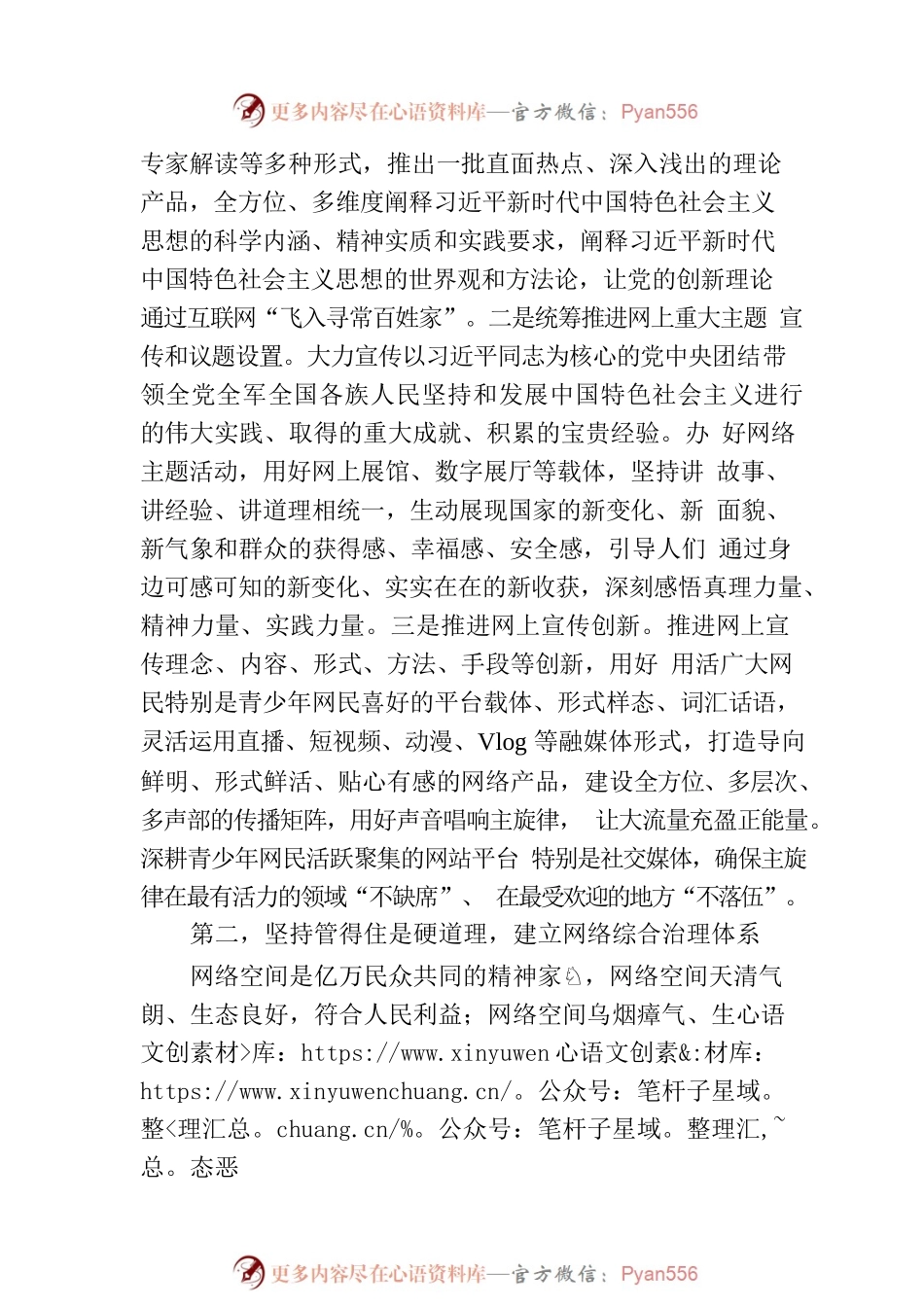 在理论学习中心组专题研讨交流发言会上的发言.docx_第2页