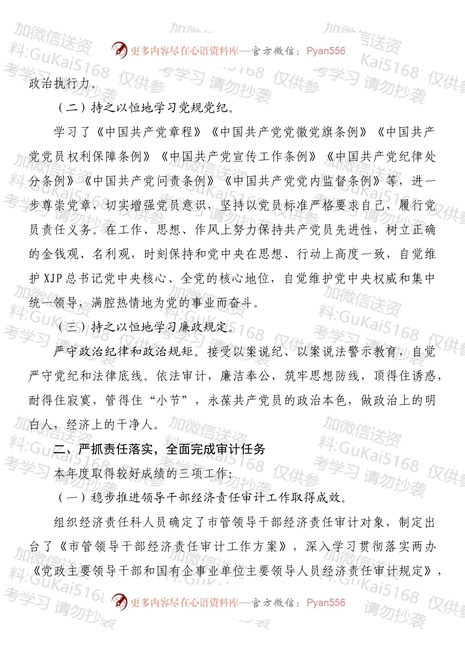 审计局班子成员202X年目标责任考核述职报告汇编（10篇）.docx_第2页