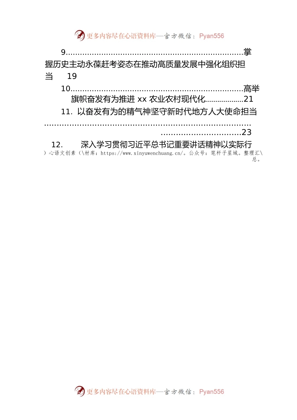 学习贯彻省部级主要领导干部专题研讨班精神心得体会汇编（13篇）.docx_第2页