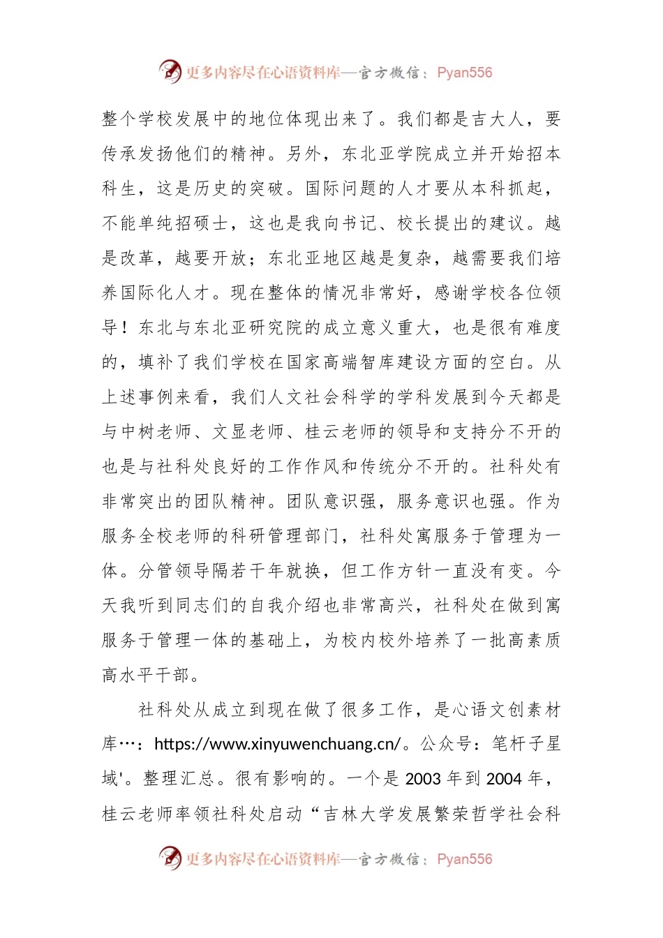 大学原副校长在社会科学处成立30周年茶话会上的致辞.docx_第2页